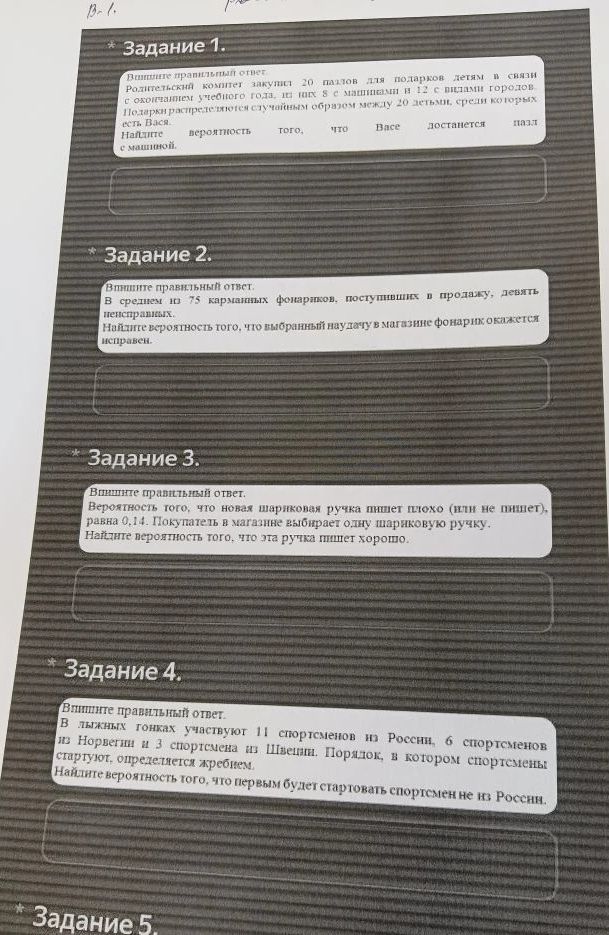 Фото задания