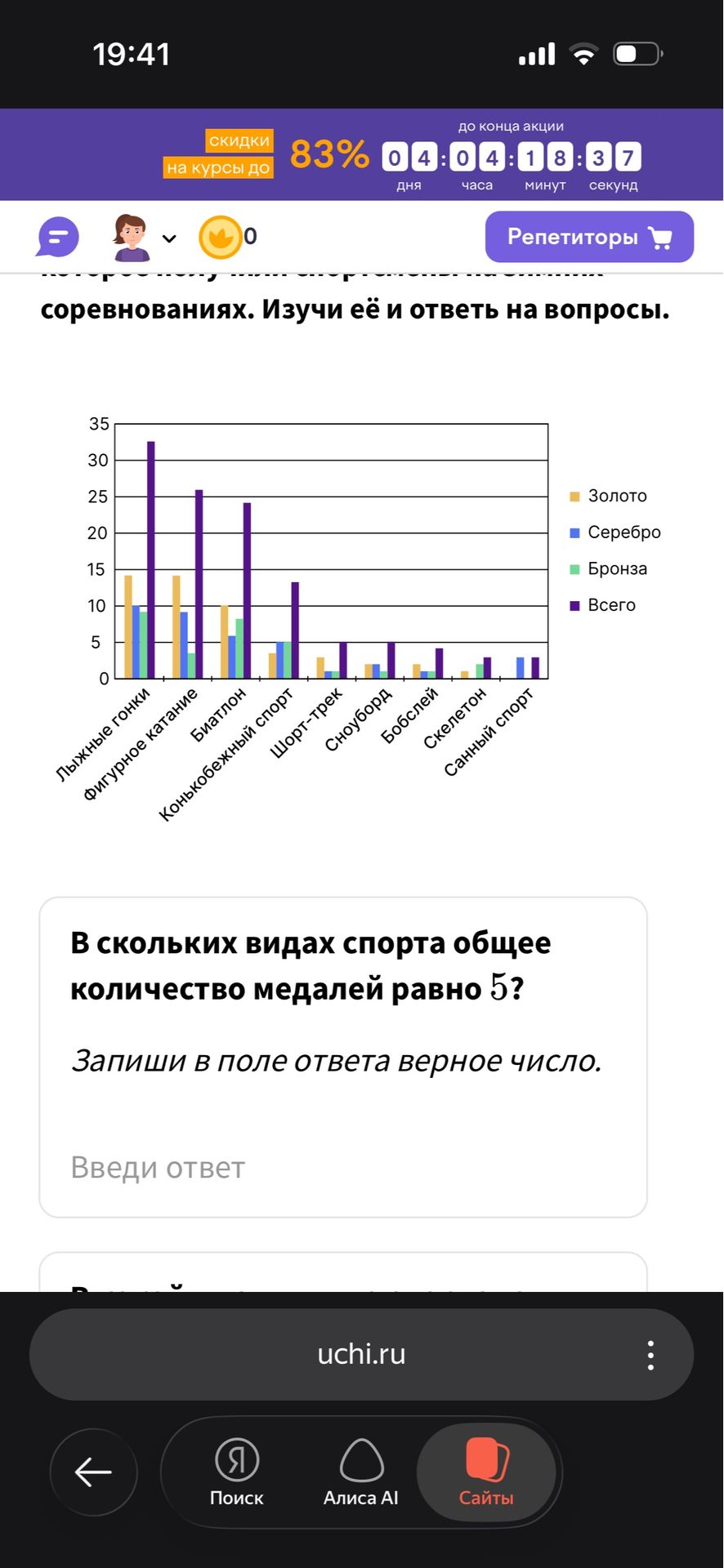 Фото задания: В скольких видах спорта общее количество медалей равно 5?