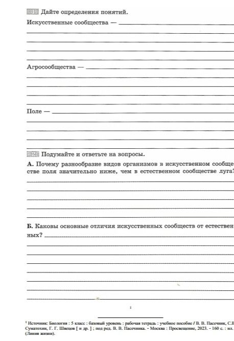 Фото задания: А. Почему разнообразие видов организмов в искусственном сообществе поля значительно ниже, чем в естественном сообществе луга?