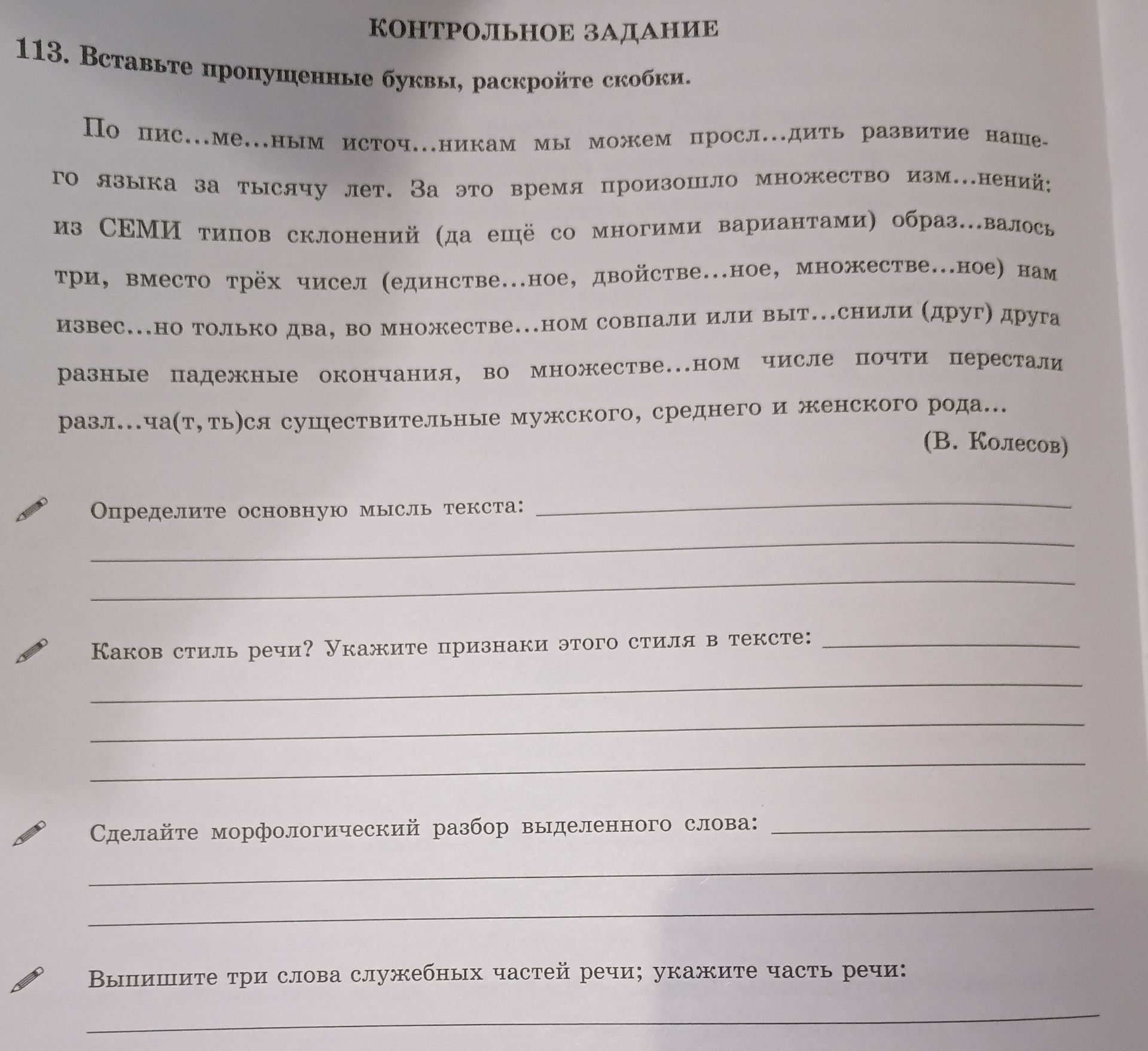 Фото задания: Определите основную мысль текста: