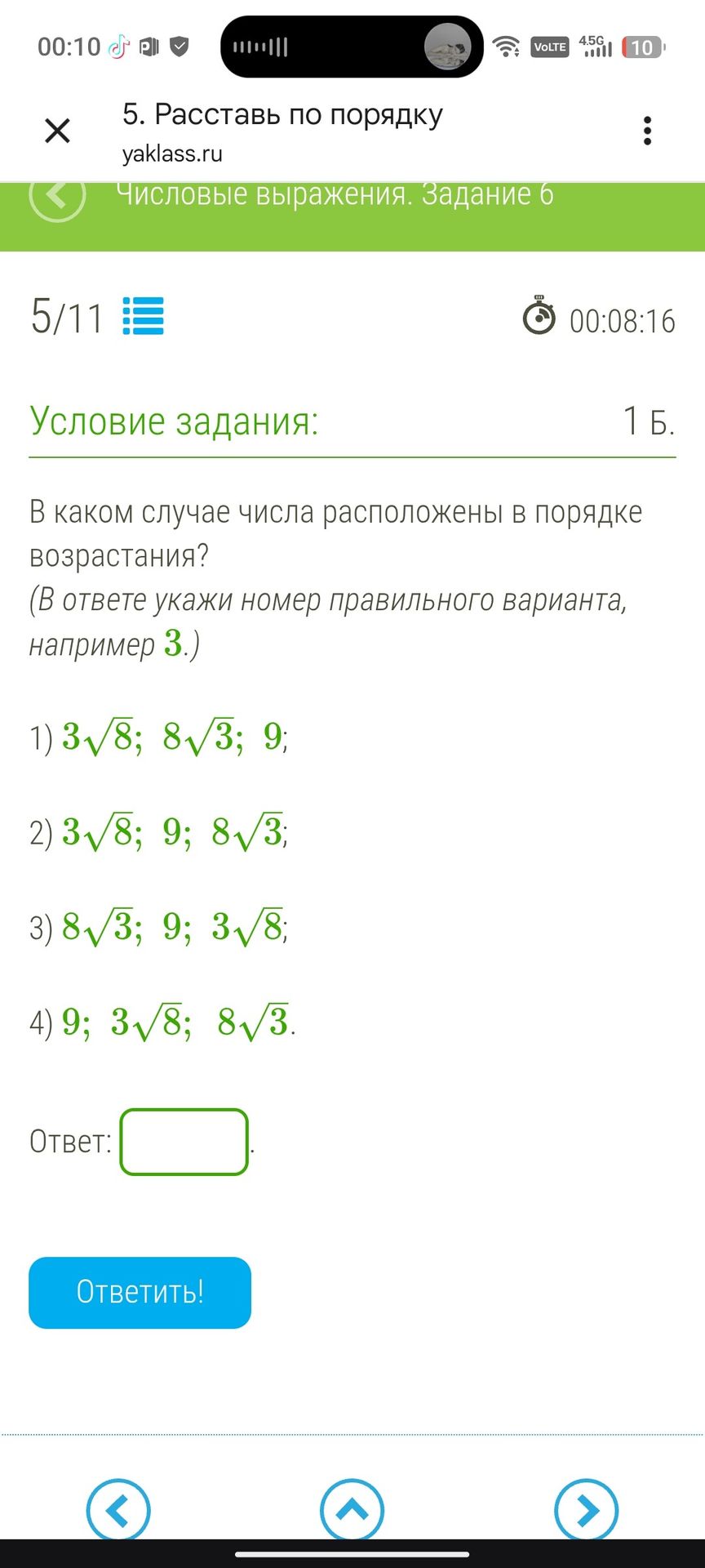 Фото задания: 5. Расставь по порядку yaklass.ru Числовые выражения. Задание 6 В каком случае числа расположены в порядке возрастания? (В…