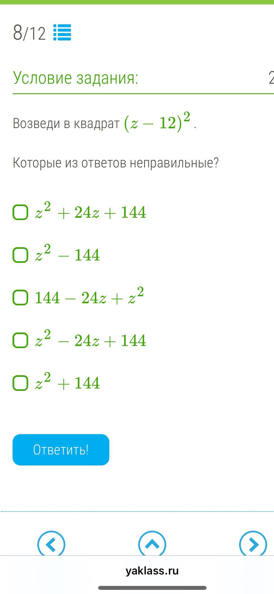 Фото задания: Возведи в квадрат (z – 12)2. Которые из ответов неправильные?