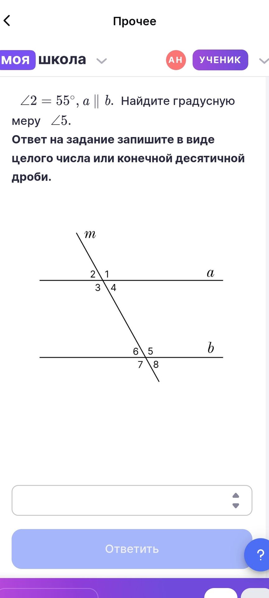 Фото задания: Даны: ∠2 = 55°, a || b. Найдите градусную меру ∠5.