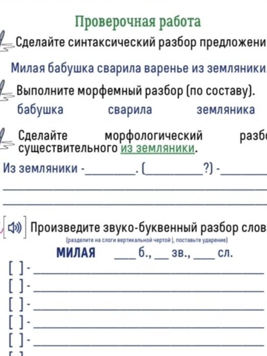 Фото задания: Произведите звуко-буквенный разбор слова МИЛАЯ.