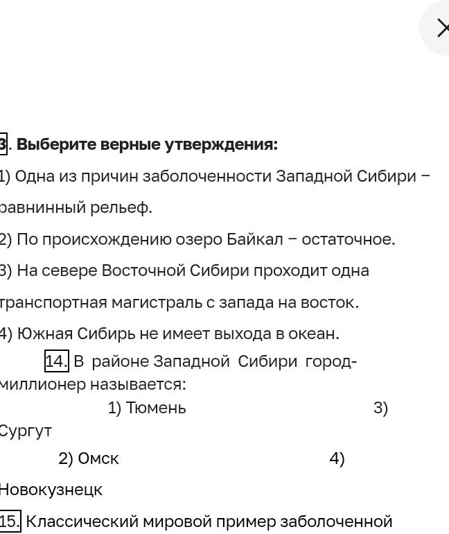Фото задания: 3. Выберите верные утверждения: 1) Одна из причин заболоченности Западной Сибири – равнинный рельеф. 2) По происхождению…