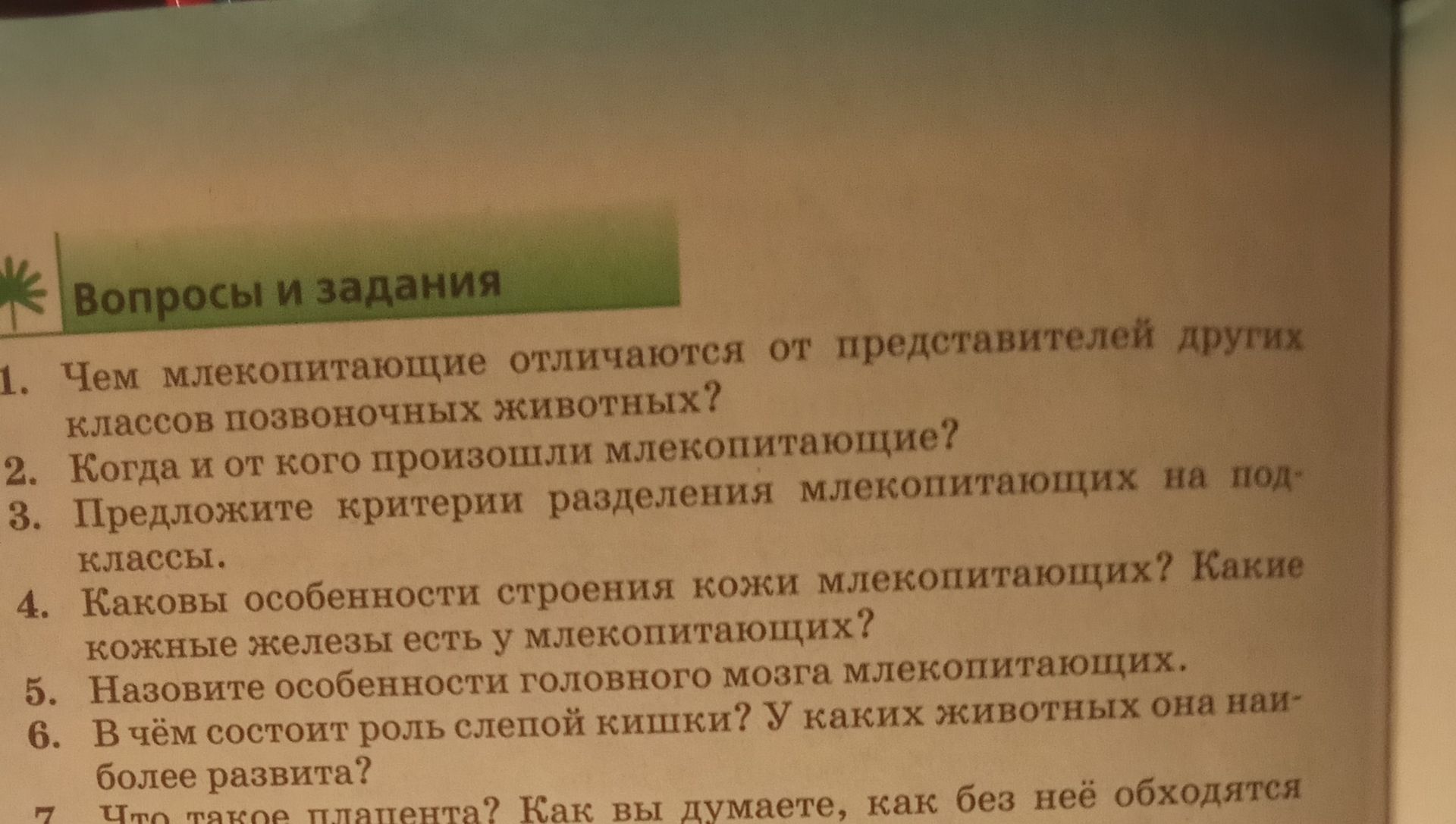 Фото задания: 2. Когда и от кого произошли млекопитающие?