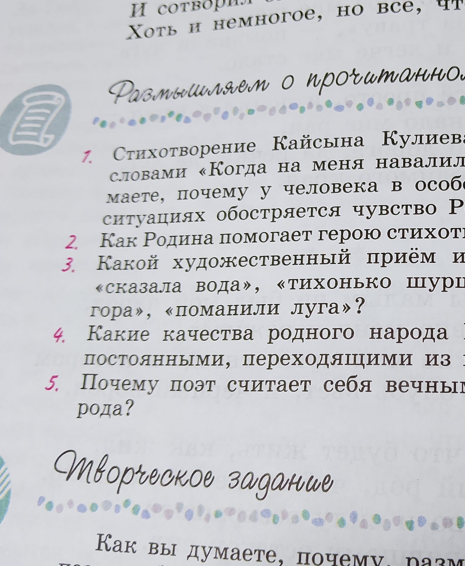 Фото задания: Творческое задание. Как вы думаете, почему