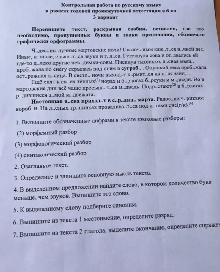 Фото задания: Контрольная работа по русскому языку в рамках годовой промежуточной аттестации в 6 кл 3 вариант Перепишите текст, раскрывая…