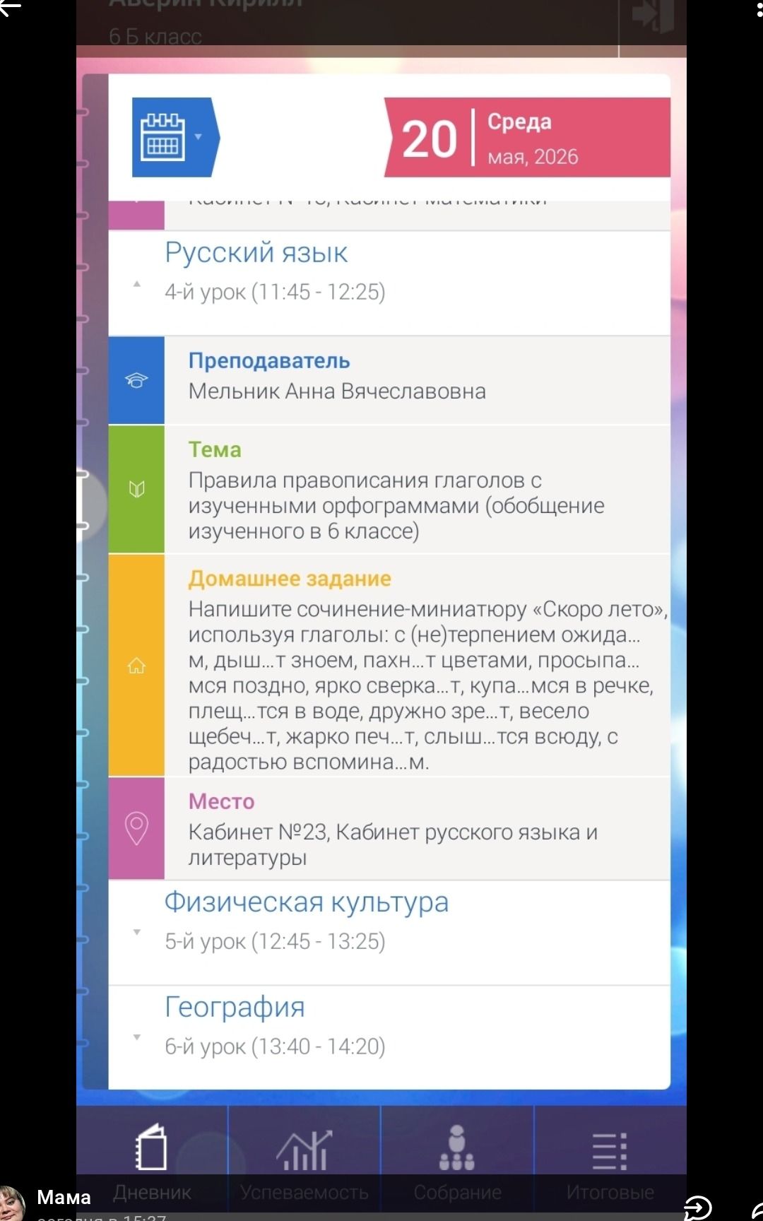 Фото задания: География 6-й урок (13:40 - 14:20)