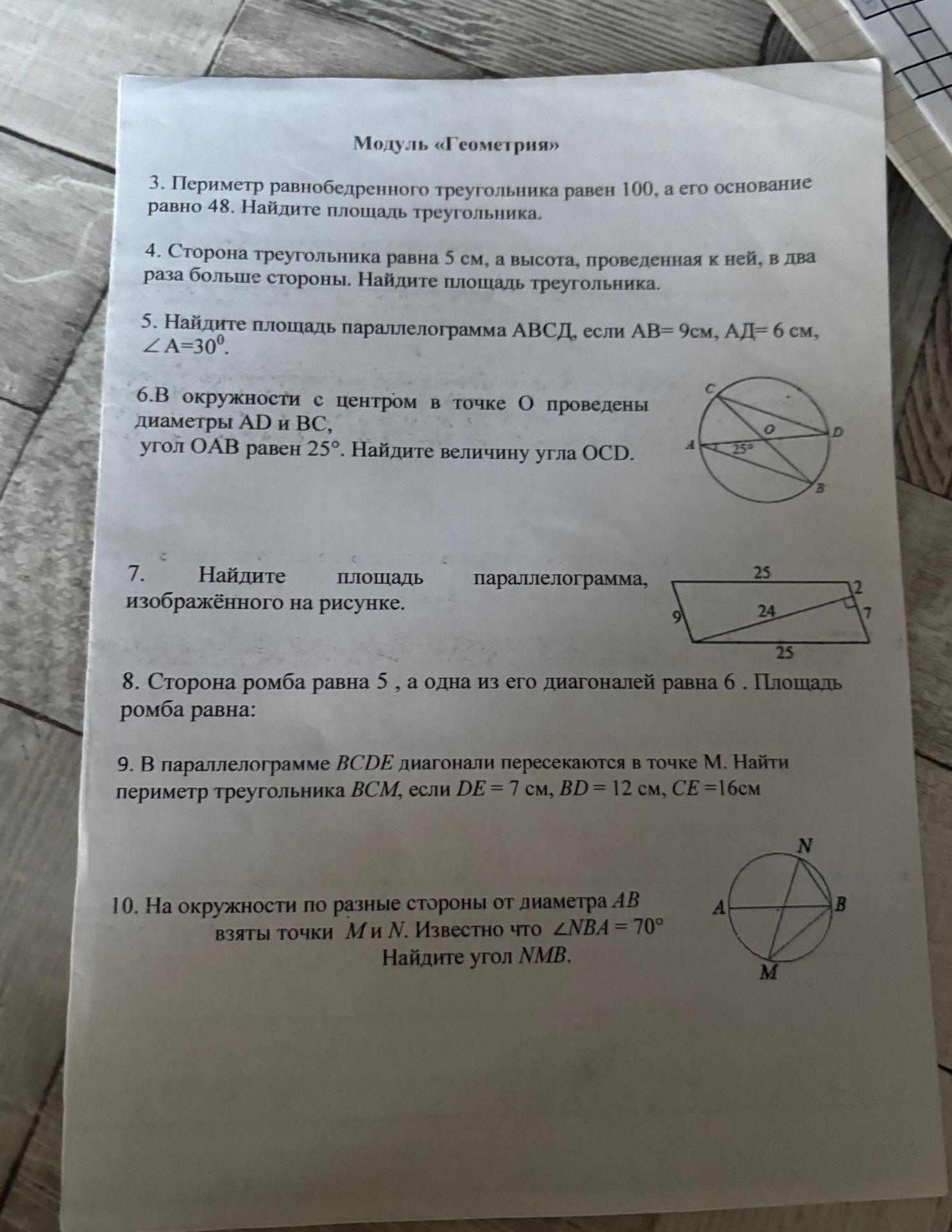 Фото задания: 5. Найдите площадь параллелограмма АВСД, если АВ= 9см, АД= 6 см, ∠A=30°.