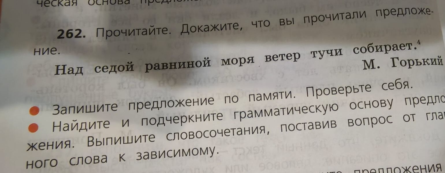 Фото задания: Выпишите словосочетания, поставив вопрос от главного слова к зависимому.
