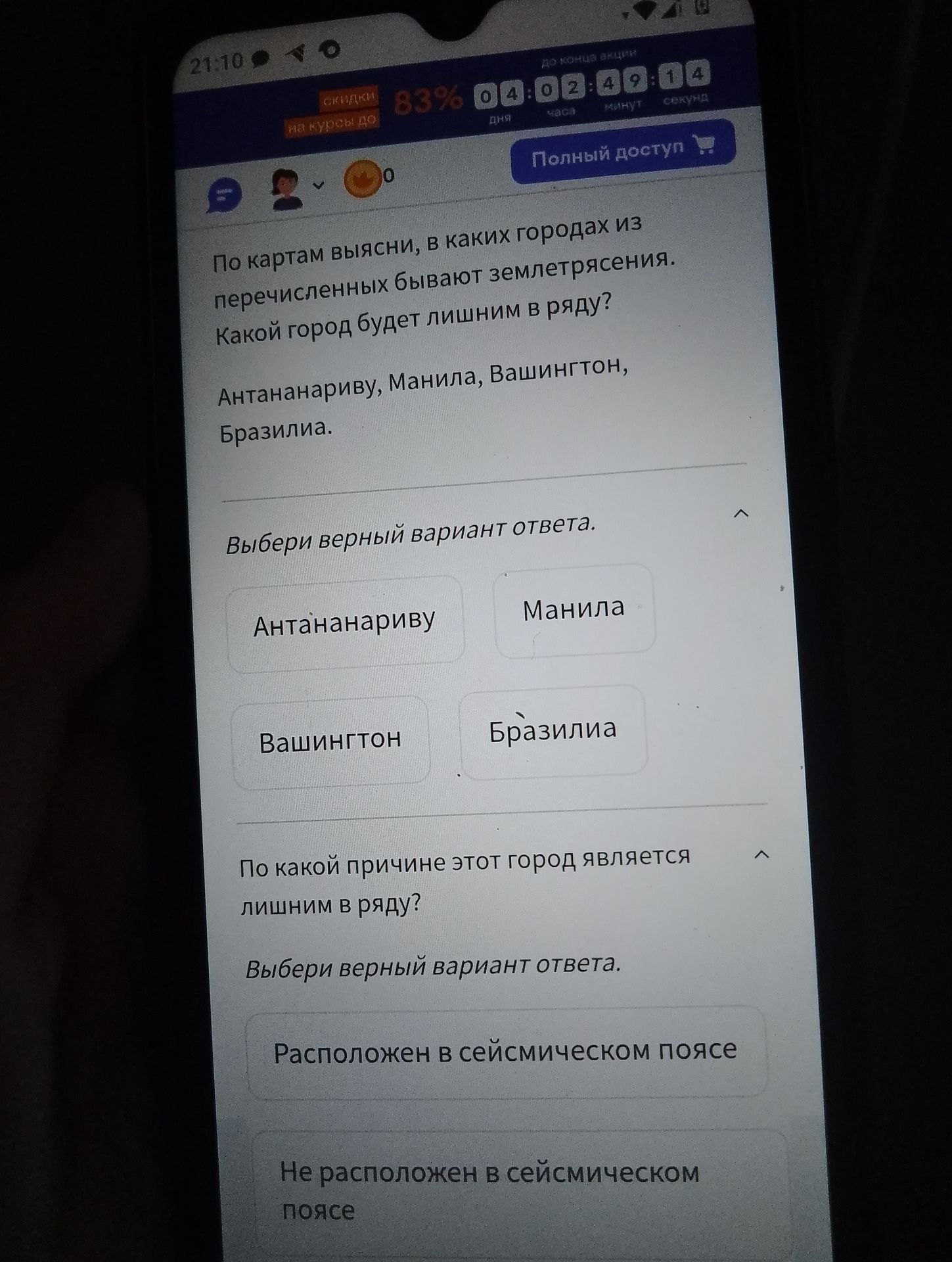 Фото задания: По какой причине этот город является лишним в ряду? Выбери верный вариант ответа.
