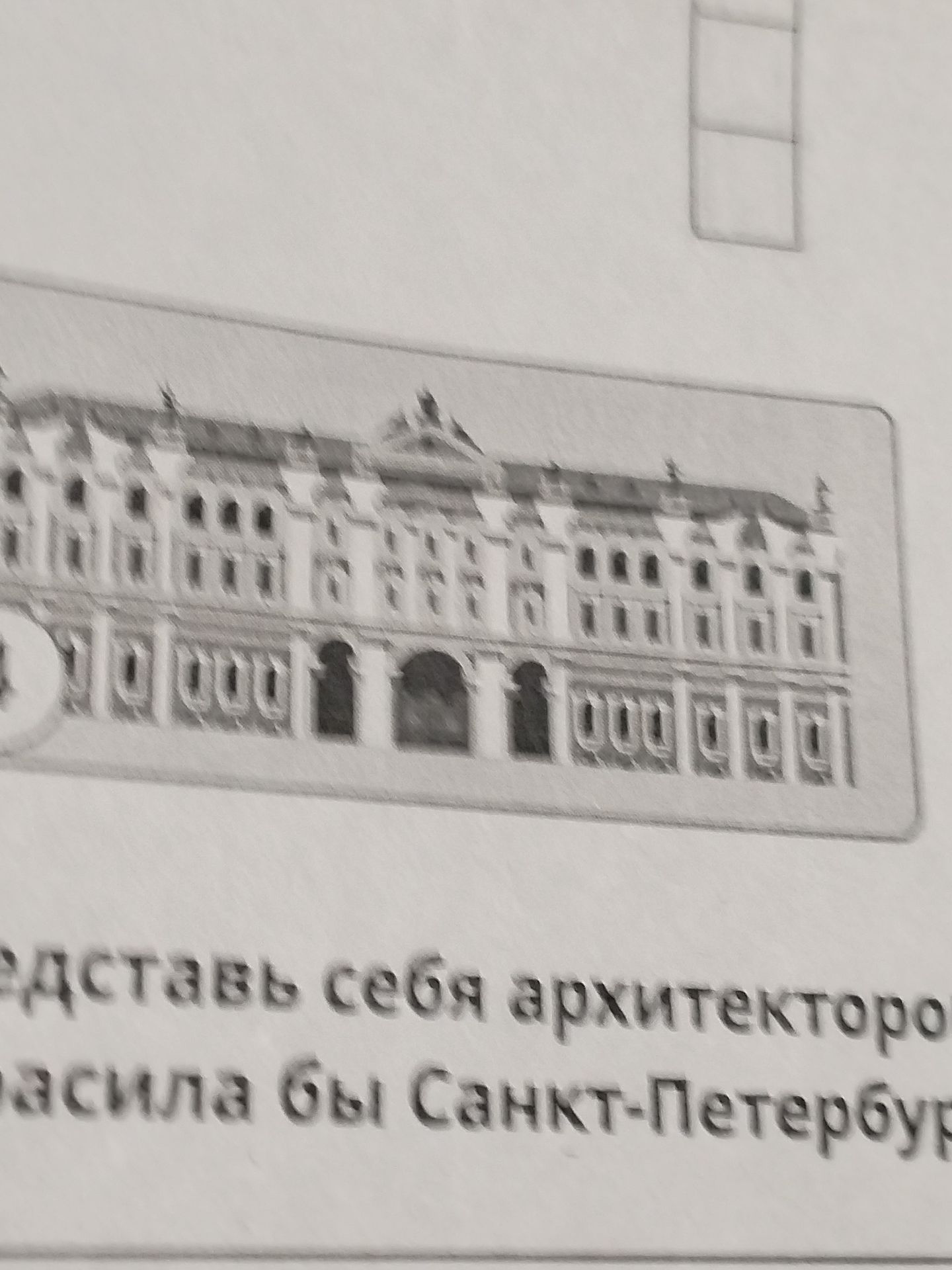 Фото задания: Представь себя архитектором. Какой бы ты стиль применил к застройке Санкт-Петербурга?