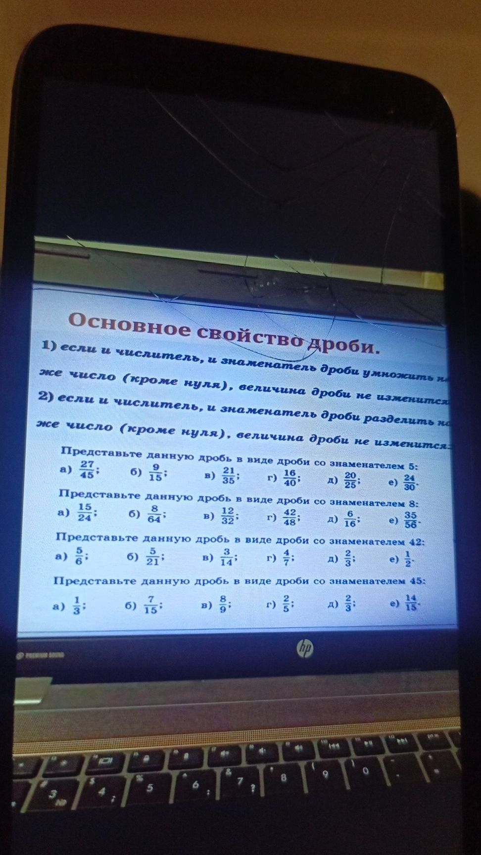 Фото задания: Основное свойство дроби. 1) если и числитель, и знаменатель дроби умножить на же число (кроме нуля), величина дроби не…