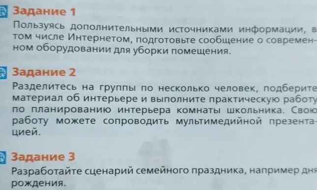 Фото задания: Разработайте сценарий семейного праздника, например дня рождения.