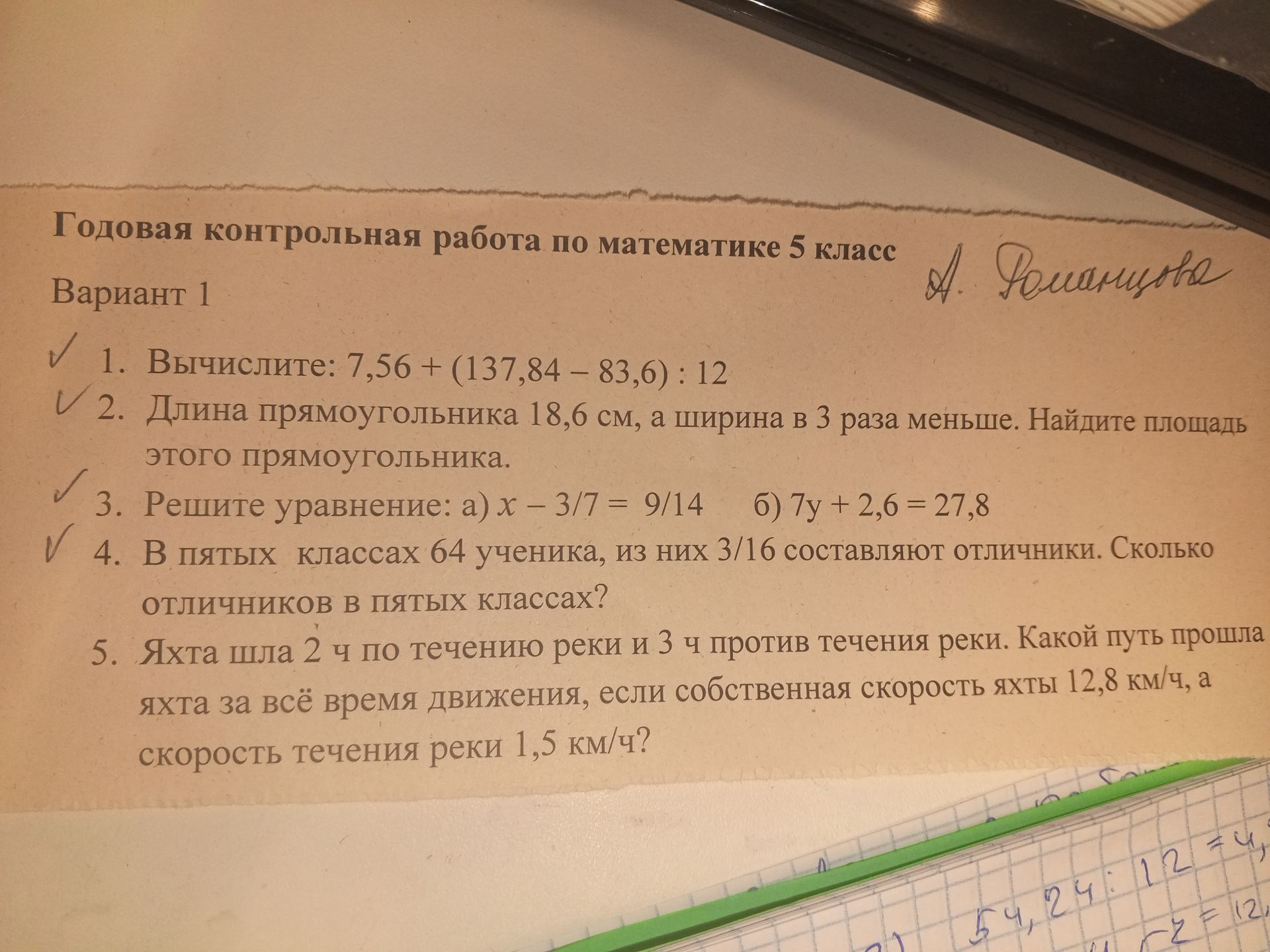 Фото задания: 1. Вычислите: 7,56 + (137,84 – 83,6) : 12
