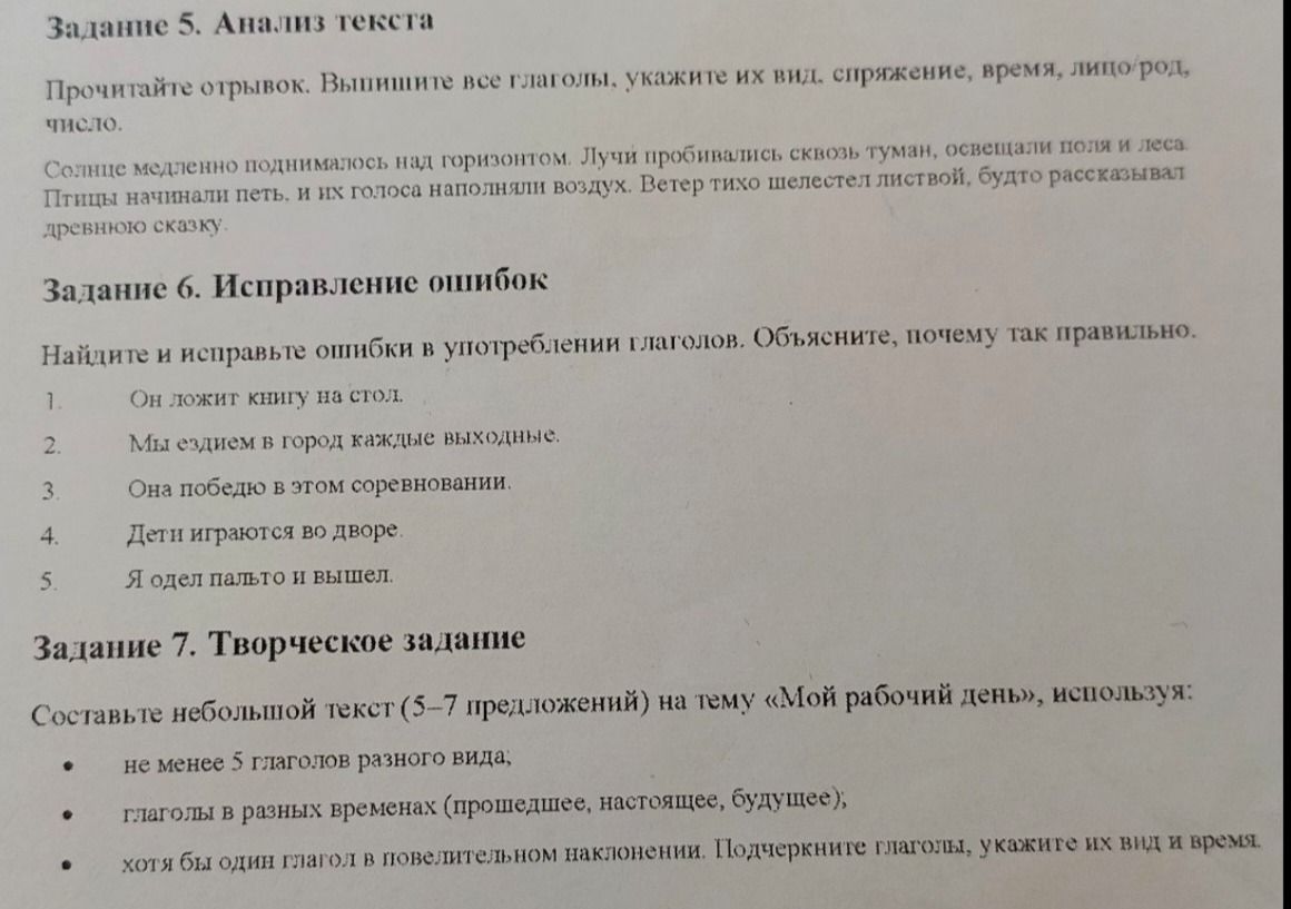 Фото задания: Задание 5. Анализ текста Прочитайте отрывок. Выпишите все глаголы, укажите их вид, спряжение, время, лицо род, число.…