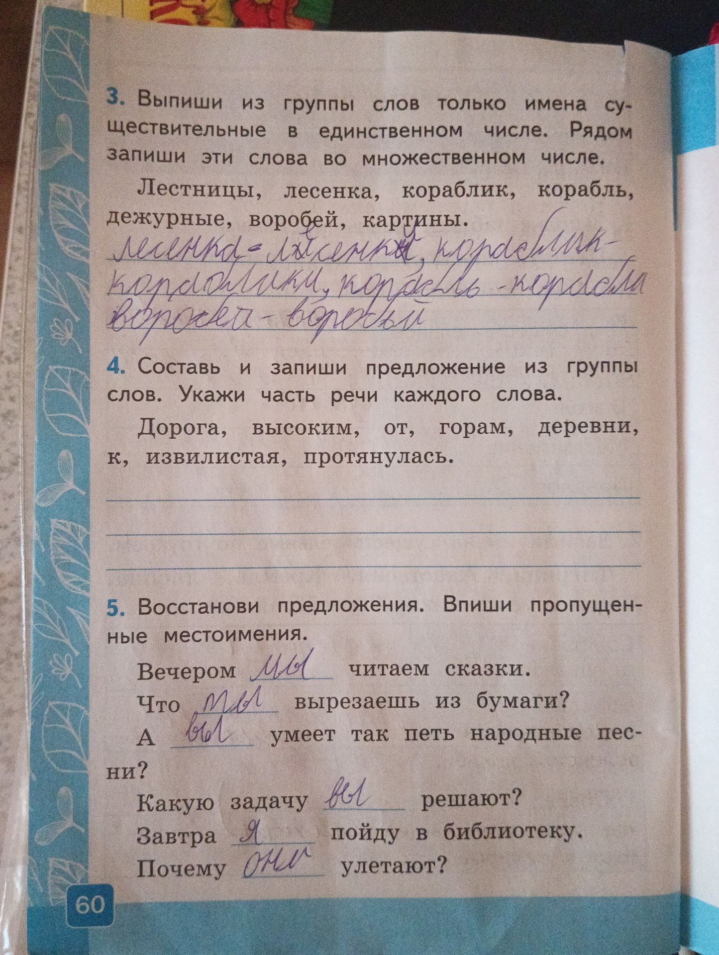 Фото задания: 4. Составь и запиши предложение из группы слов. Укажи часть речи каждого слова. Дорога, высоким, от, горам, деревни, к,…