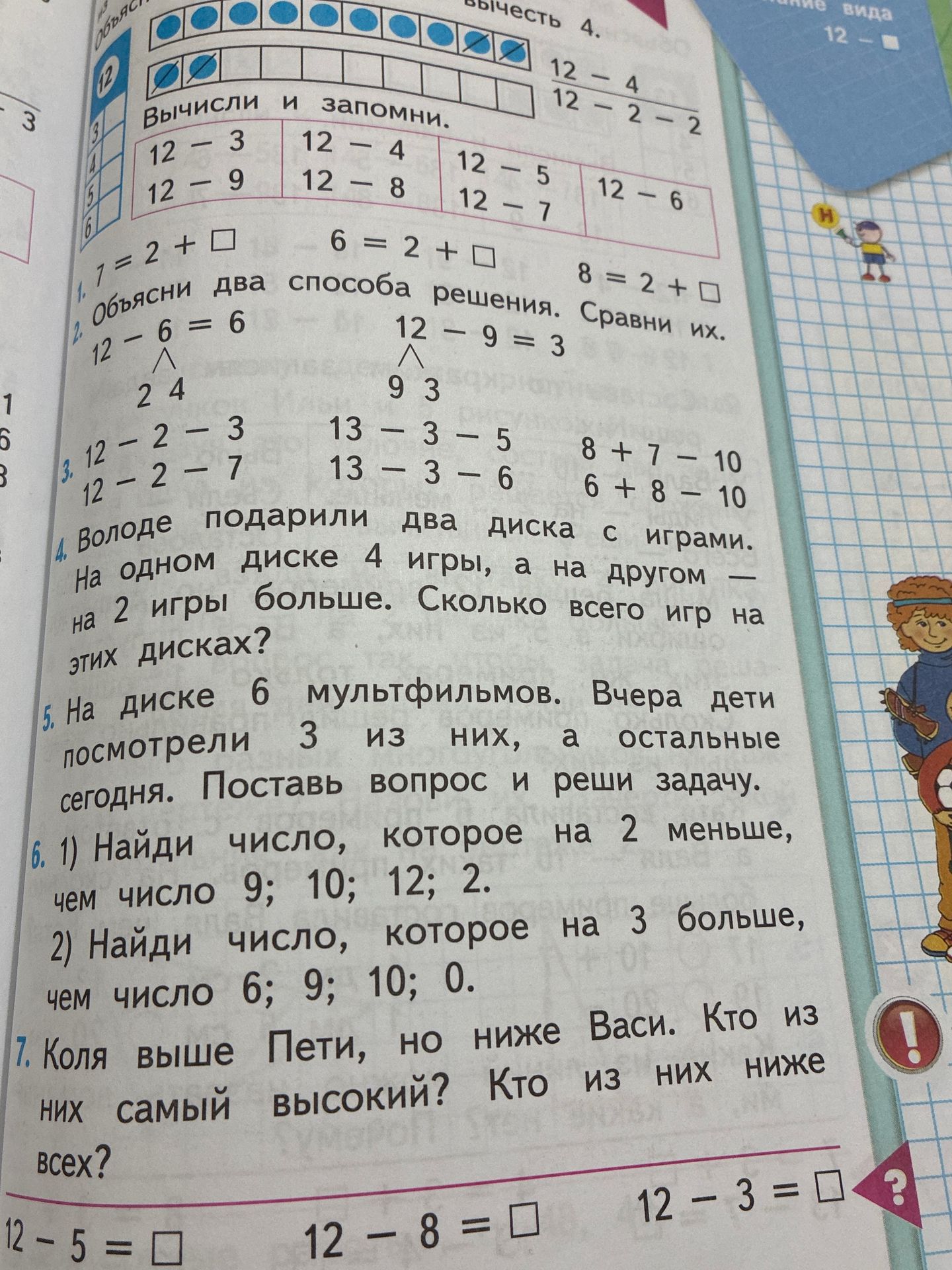 Фото задания: 12 - 5 = ☐; 12 - 8 = ☐; 12 - 3 = ☐