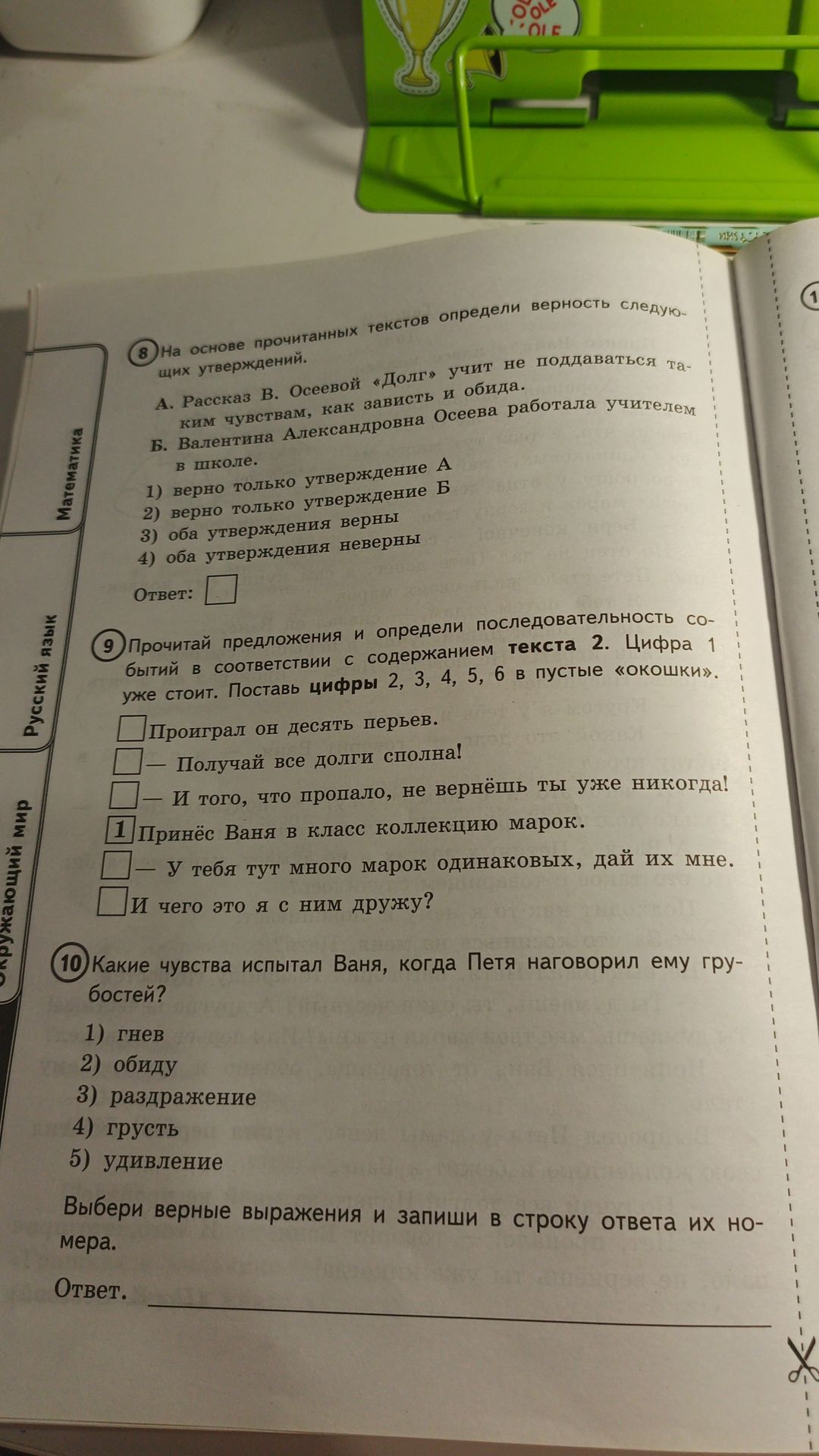 Фото задания: 10. Какие чувства испытал Ваня, когда Петя наговорил ему грубостей? 1) гнев 2) обиду 3) раздражение 4) грусть 5) удивление…