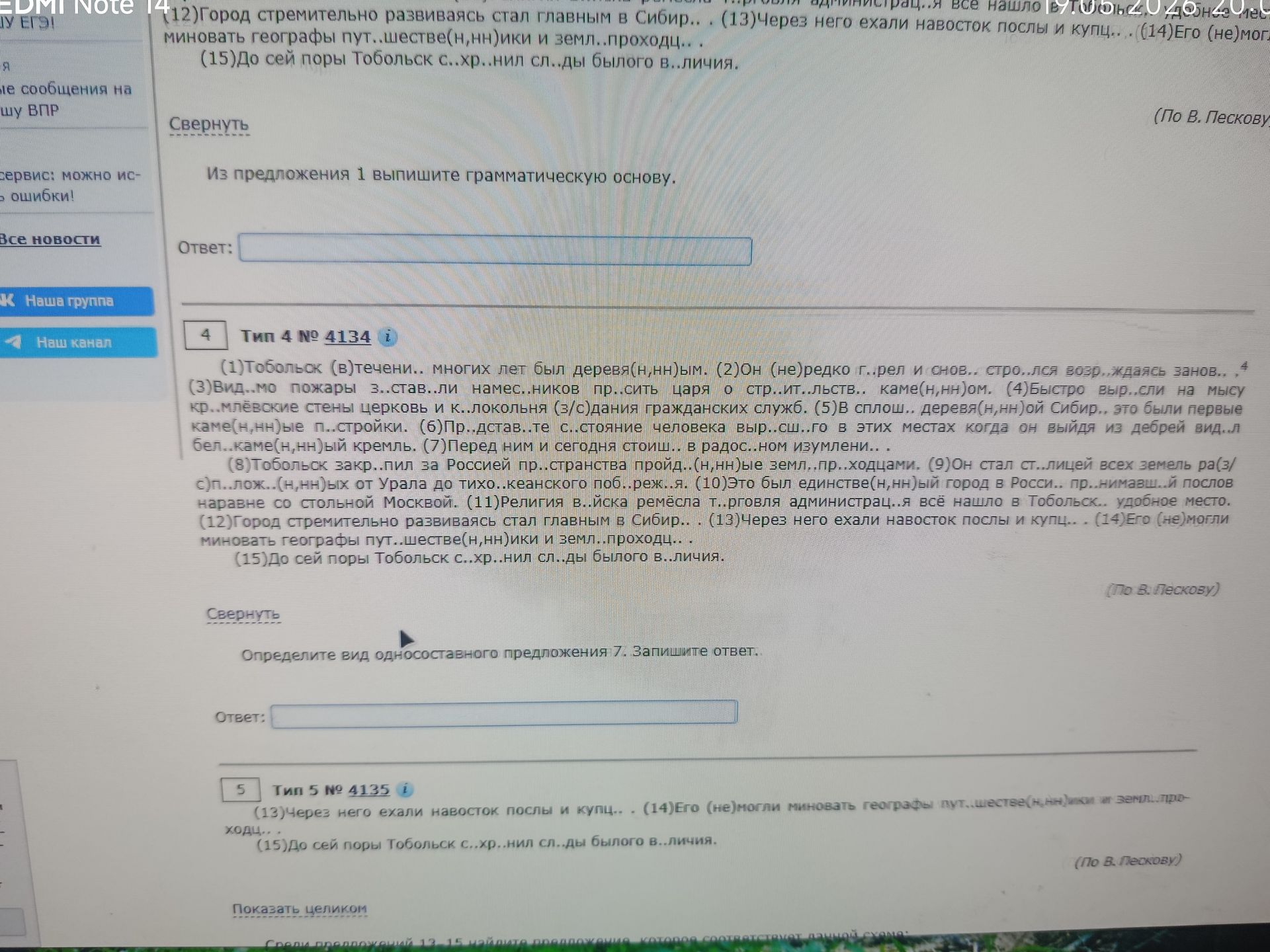 Фото задания: Среди предложений 13-15 найдите предложение, которое соответствует данной схеме: \( [\text{подлежащее}] [\text{сказуемое}] \).