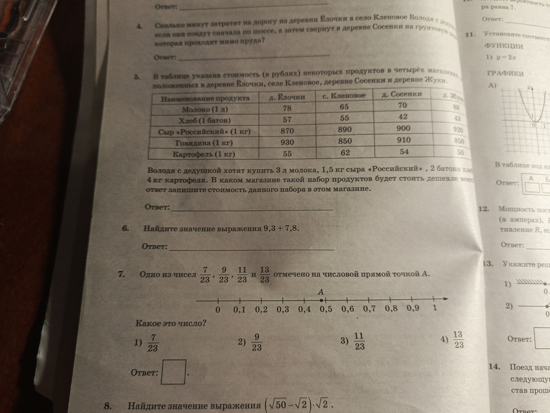 Фото задания: 7. Одно из чисел \( \frac{7}{23}, \frac{9}{23}, \frac{11}{23} \) и \( \frac{13}{23} \) отмечено на числовой прямой точкой…