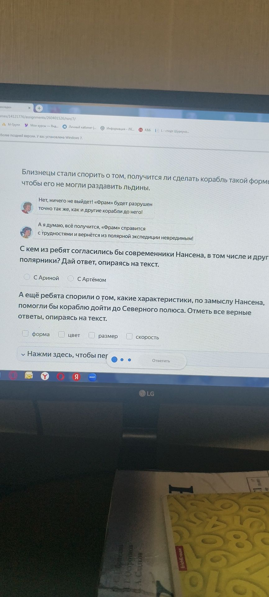 Фото задания: С кем из ребят согласились бы современники Нансена, в том числе и другие полярники? Дай ответ, опираясь на текст.