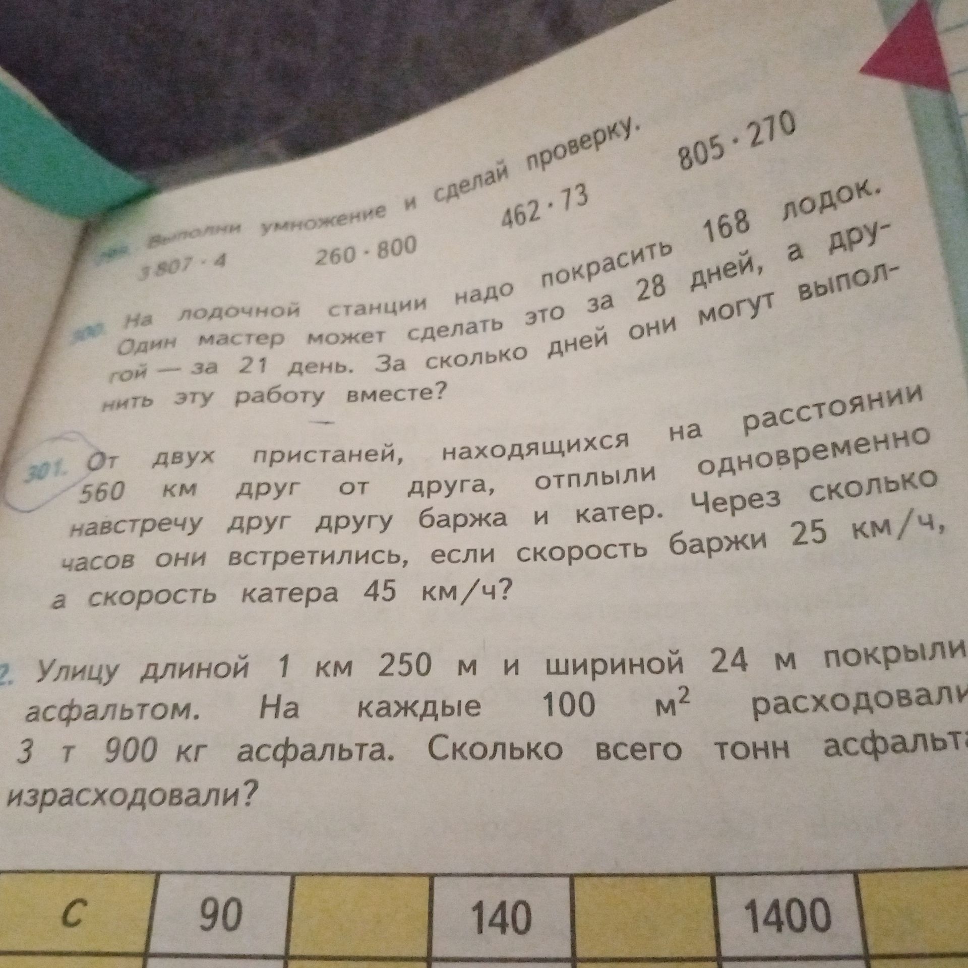 Фото задания: 2. Улицу длиной 1 км 250 м и шириной 24 м покрыли асфальтом. На каждые 100 м² расходовали 3 т 900 кг асфальта. Сколько…