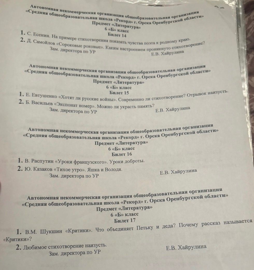 Фото задания: 1. Е. Евтушенко «Хотят ли русские войны». Современно ли стихотворение? Отрывок наизусть. 2. Б. Васильев «Экспонат номер».…