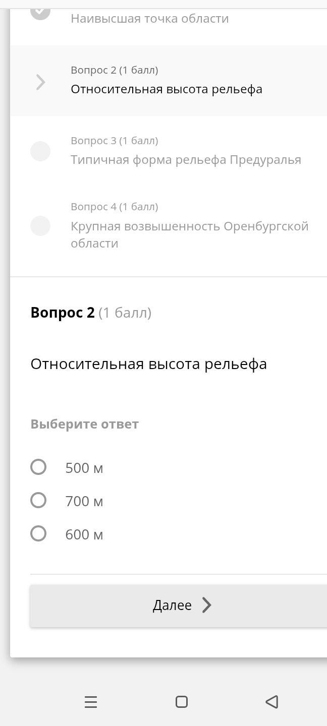 Фото задания: Вопрос 2 (1 балл) Относительная высота рельефа