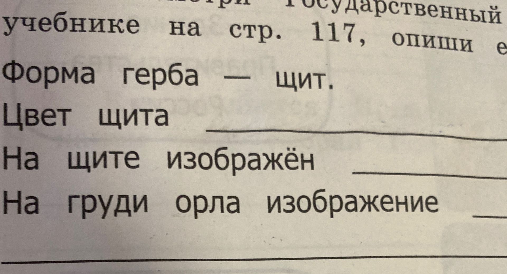 Фото задания: учебнике на стр. 117, опиши е