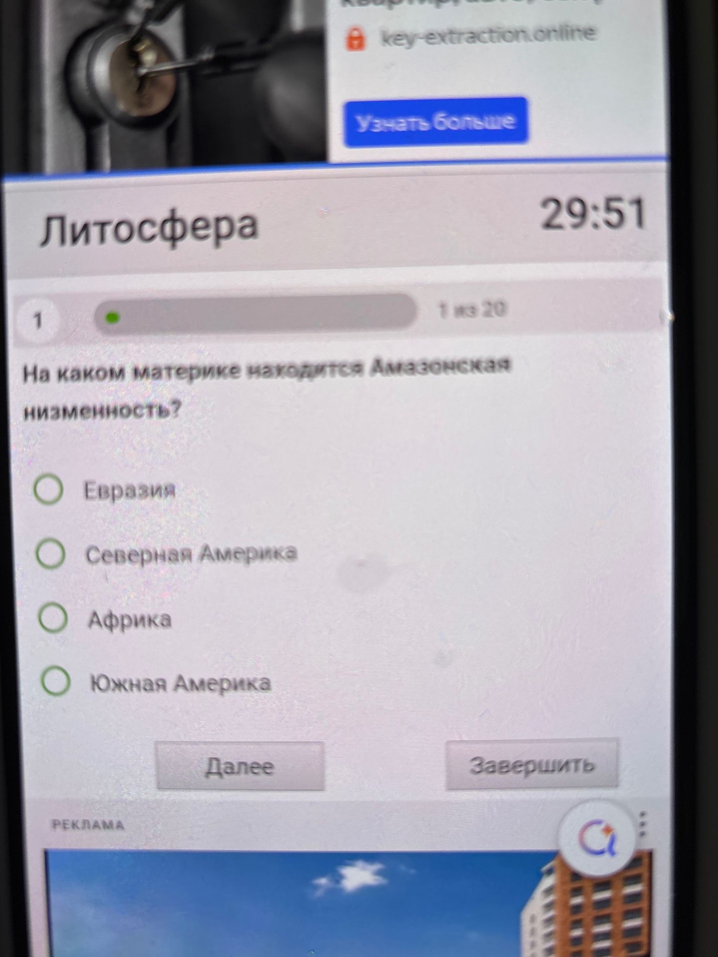 Фото задания: На каком материке находится Амазонская низменность?
