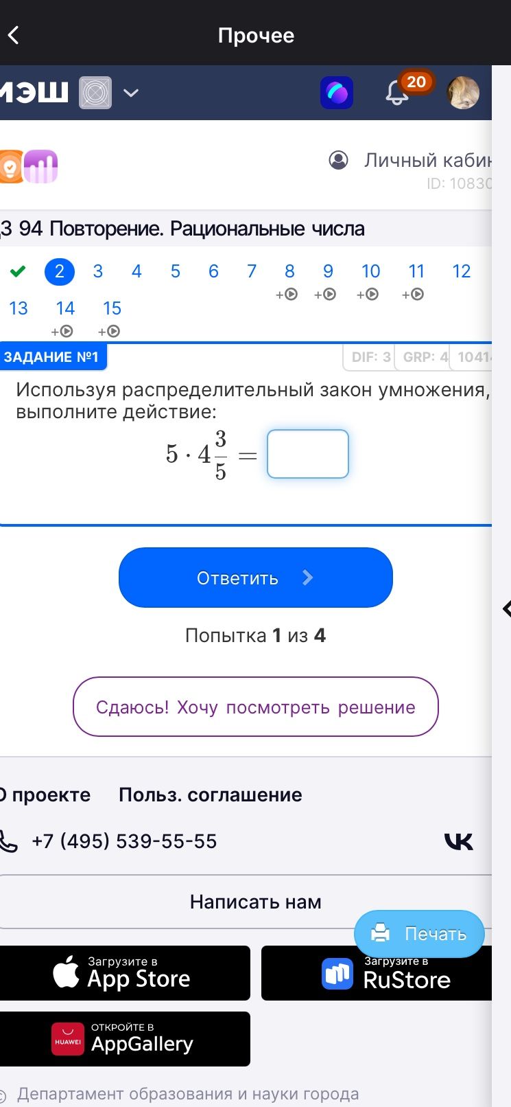 Фото задания: Используя распределительный закон умножения, выполните действие: 5 ⋅ 4 \(\frac{3}{5}\)