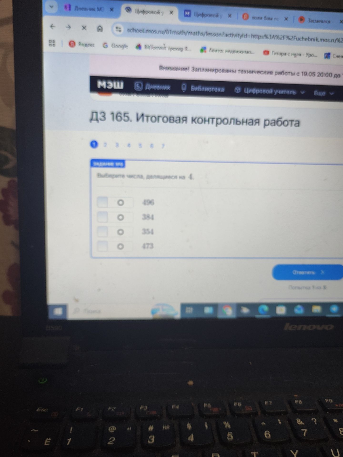 Фото задания: ДЗ 165. Итоговая контрольная работа. Выберите числа, делящиеся на 4.