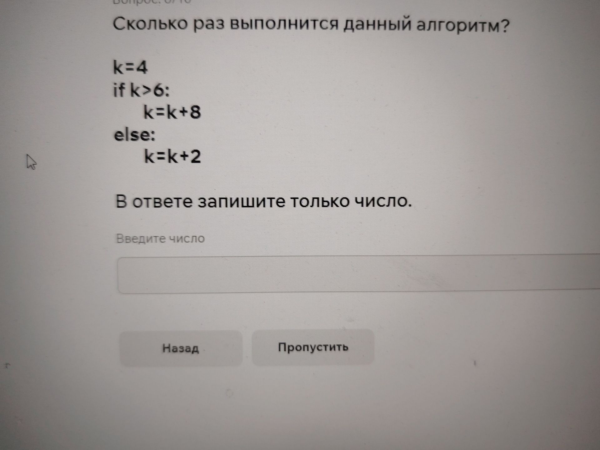 Фото задания: Сколько раз выполнится данный алгоритм?