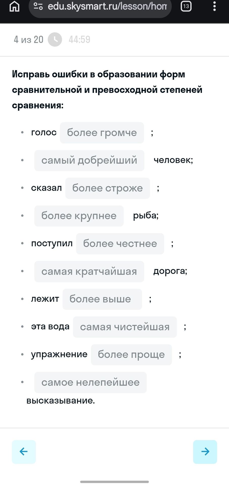 Фото задания: Исправь ошибки в образовании форм сравнительной и превосходной степеней сравнения: