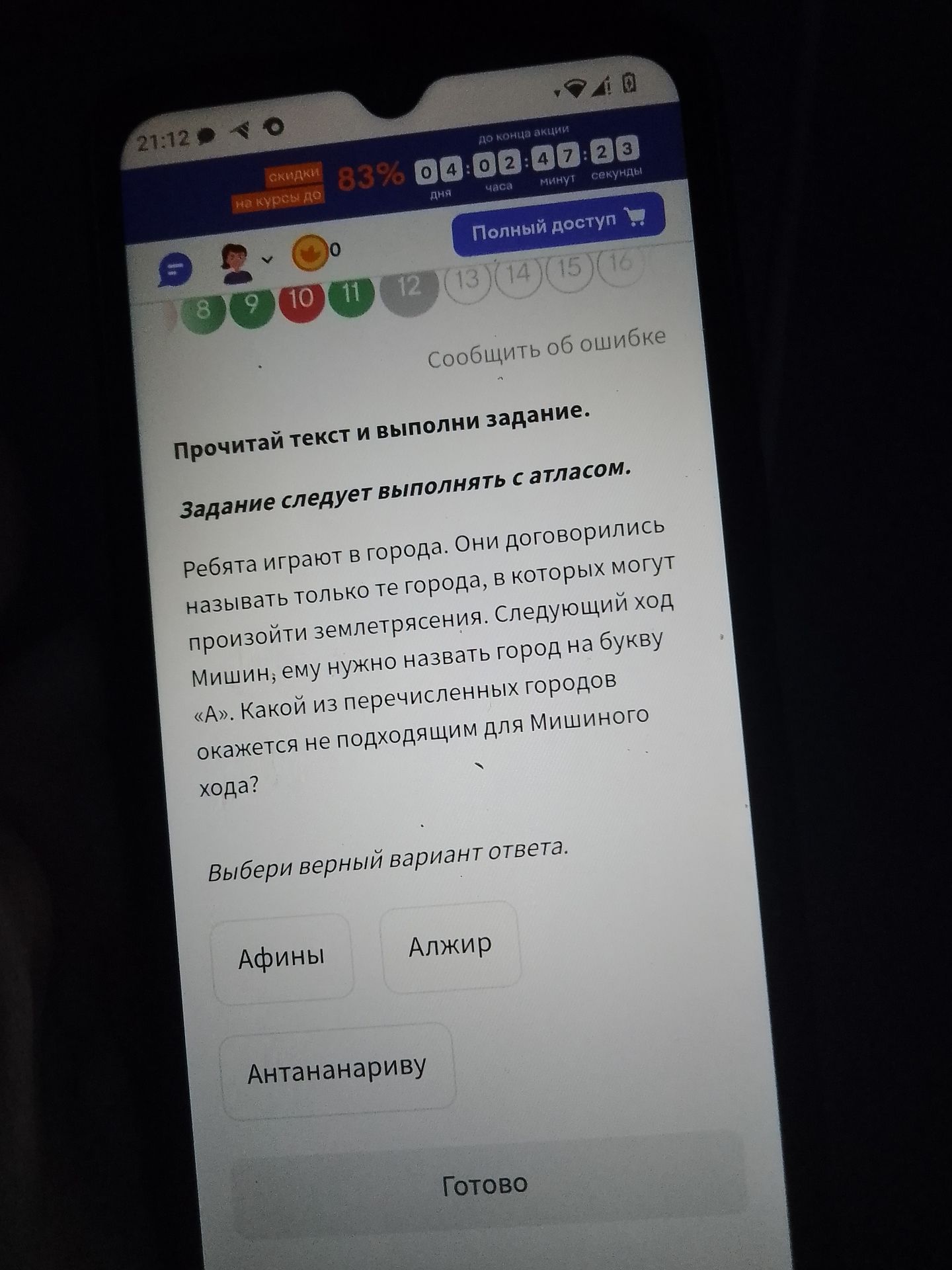 Фото задания: Прочитай текст и выполни задание. Задание следует выполнять с атласом. Ребята играют в города. Они договорились называть…