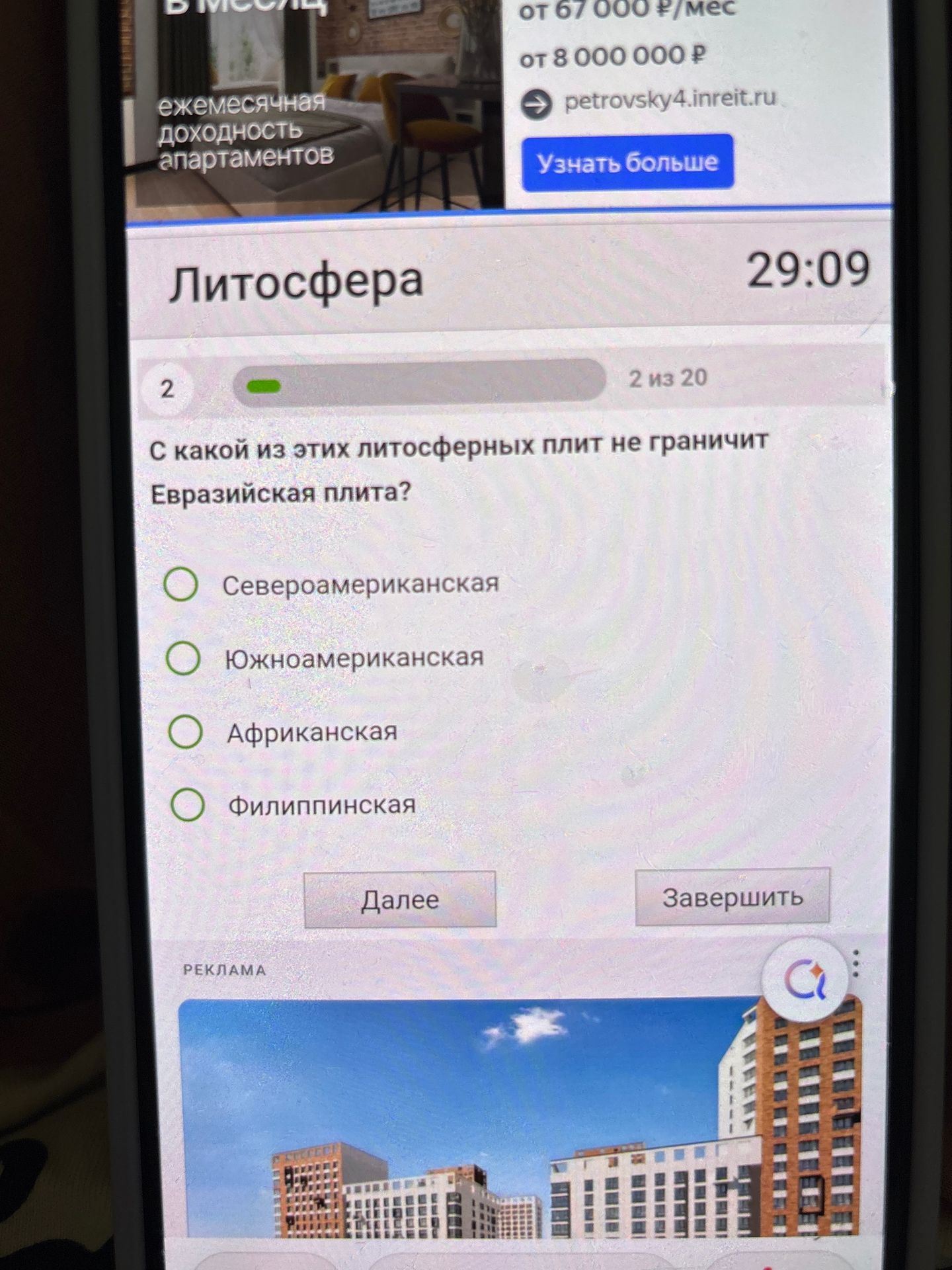 Фото задания: С какой из этих литосферных плит не граничит Евразийская плита?