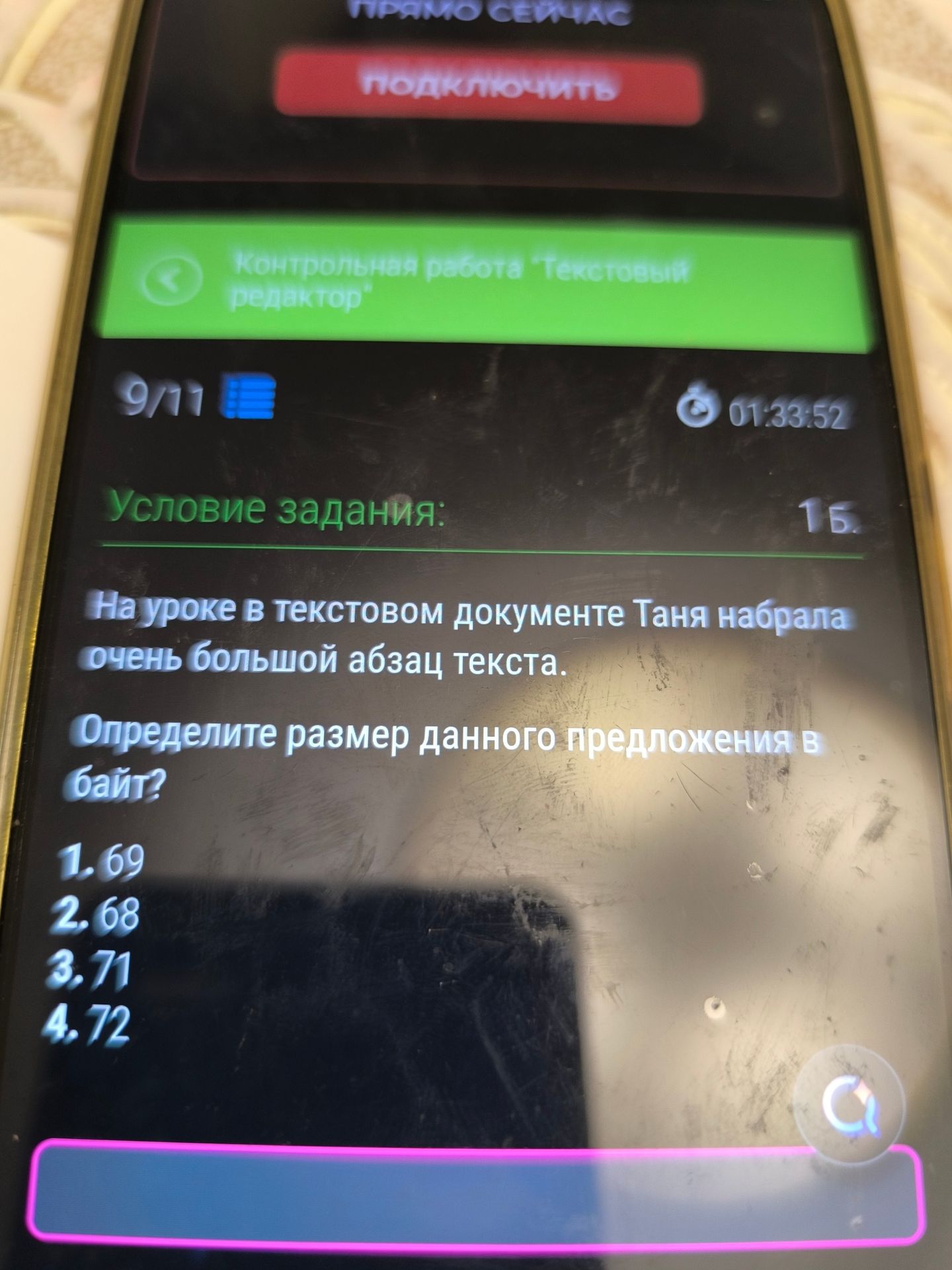 Фото задания: На уроке в текстовом документе Таня набрала очень большой абзац текста. Определите размер данного предложения в байт?