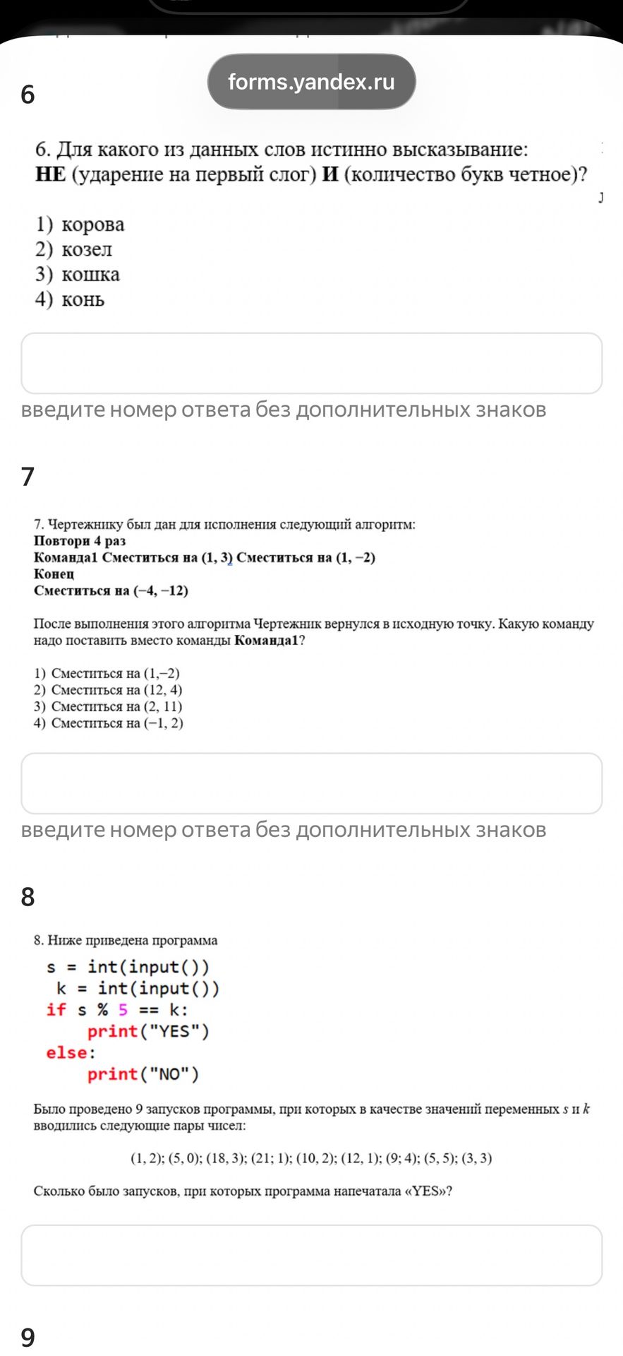 Фото задания: 8. Ниже приведена программа s = int(input()) k = int(input()) if s% 5 == k: print("YES") else: print("NO"). Было проведено…