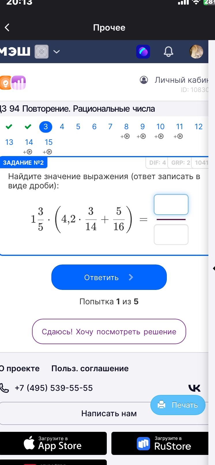 Фото задания: Найдите значение выражения (ответ записать в виде дроби): \(1\frac{3}{5} \cdot \left(4,2 \cdot \frac{3}{14} +…