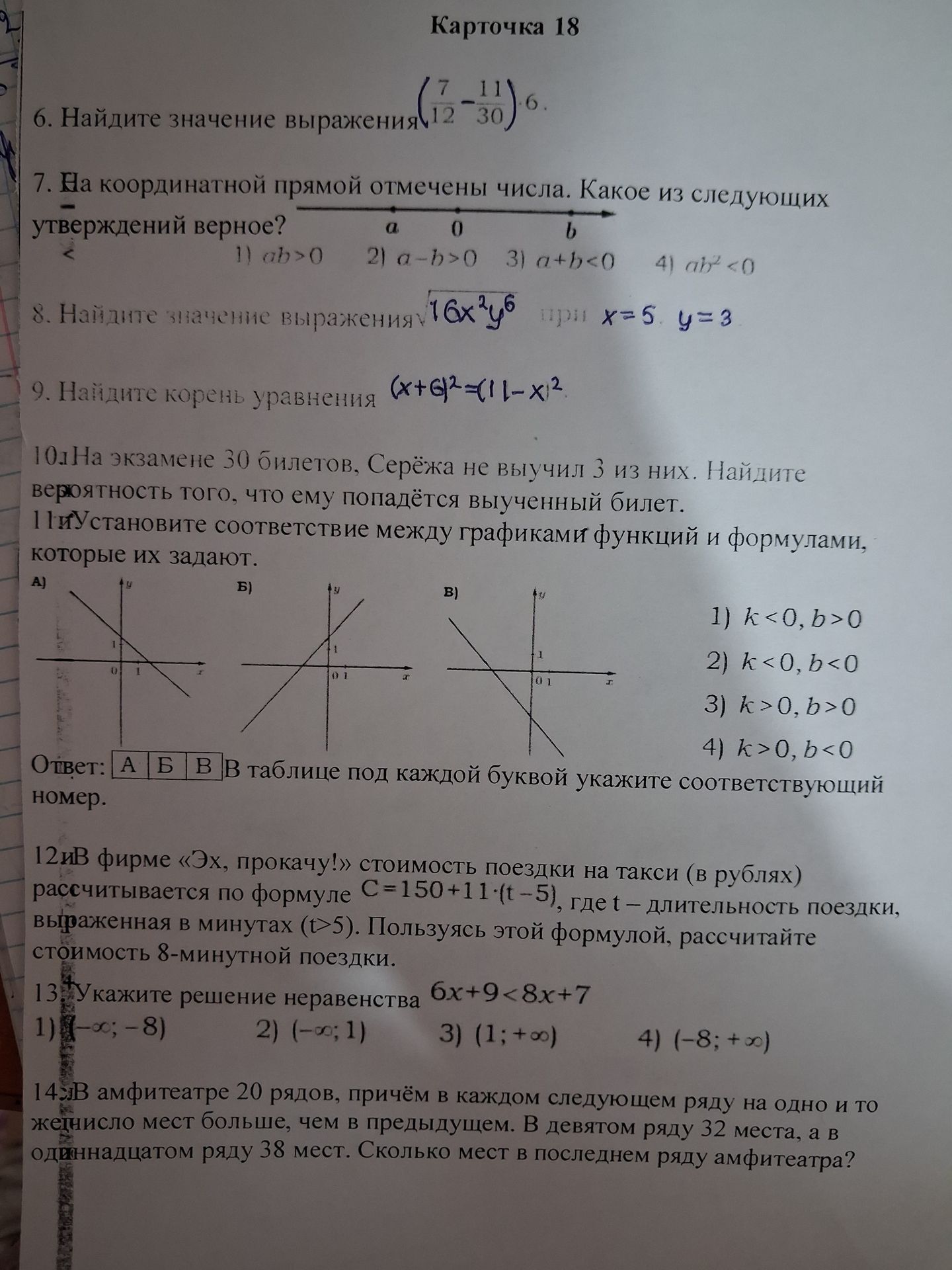 Фото задания: 8. Найдите значение выражения при х=5. y=3