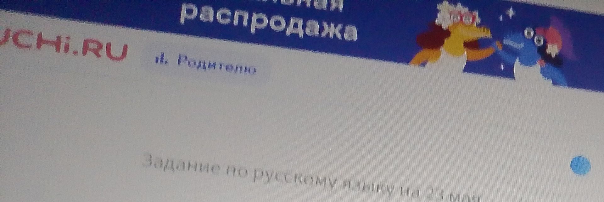 Фото задания: Задание по русскому языку на 23 мая.