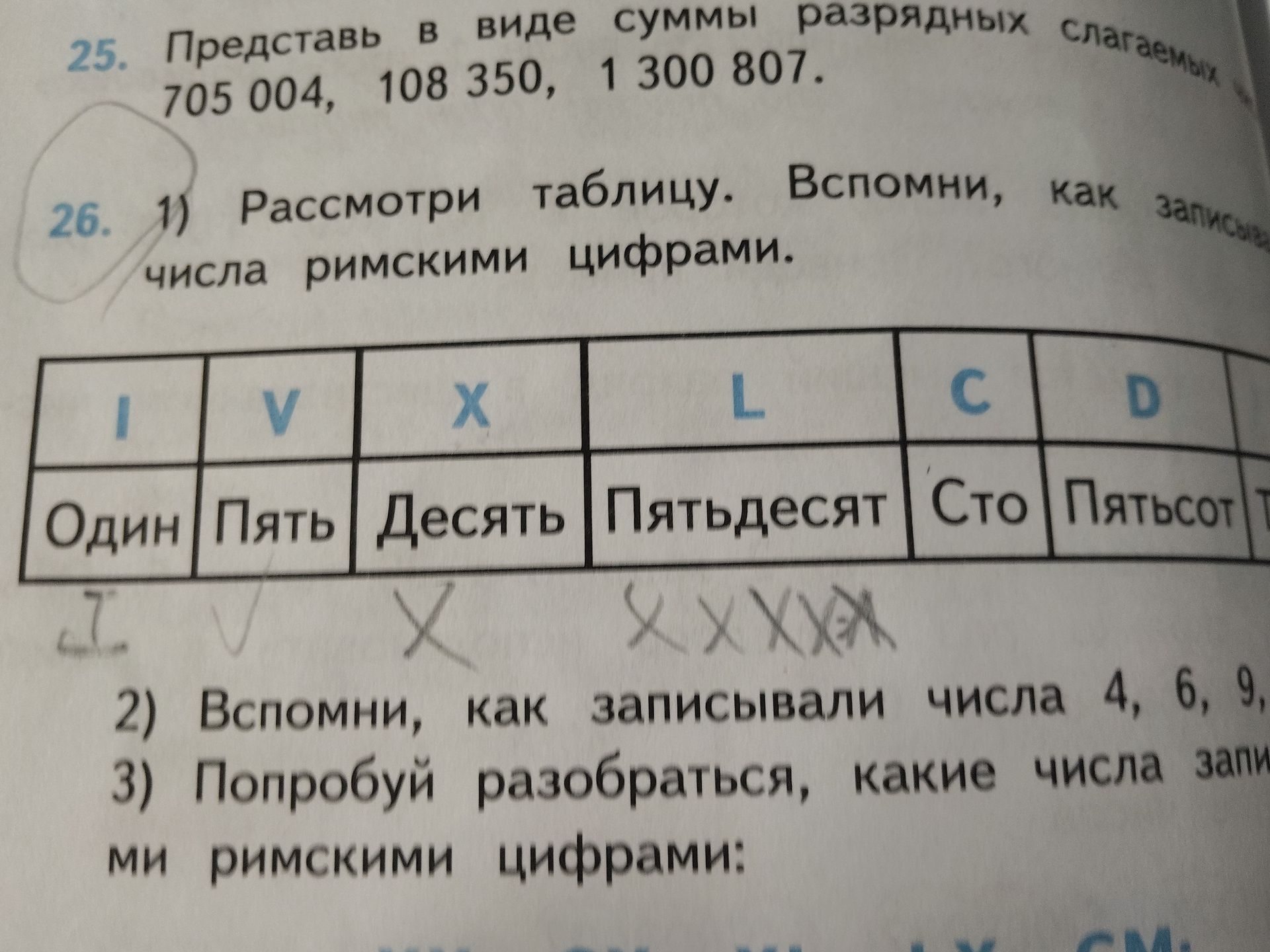 Фото задания: 2) Вспомни, как записывали числа 4, 6, 9,