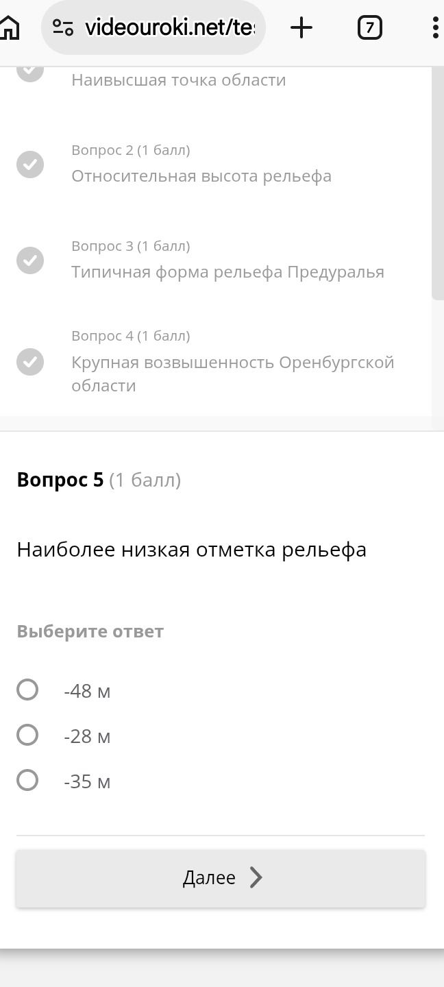 Фото задания: Наиболее низкая отметка рельефа