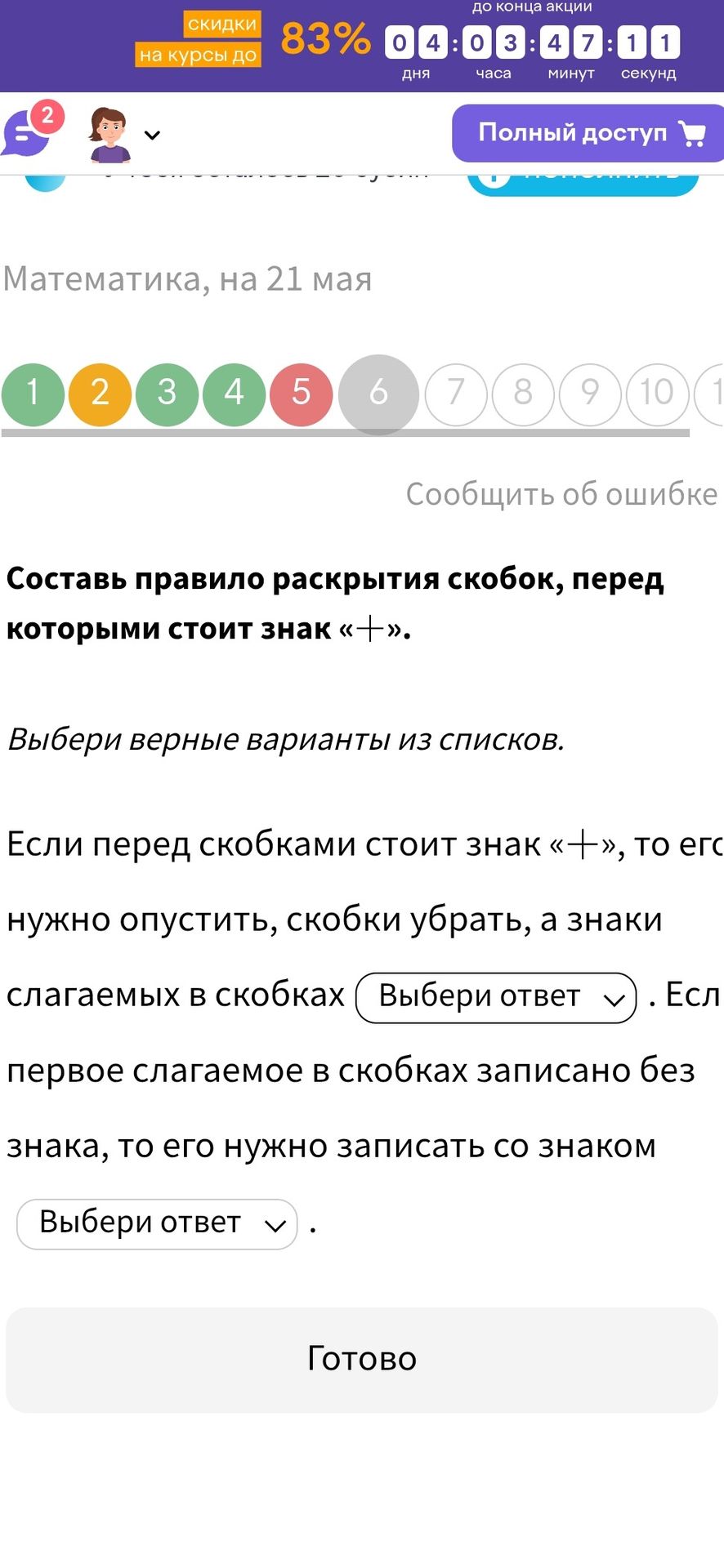 Фото задания: Составь правило раскрытия скобок, перед которыми стоит знак «+».
