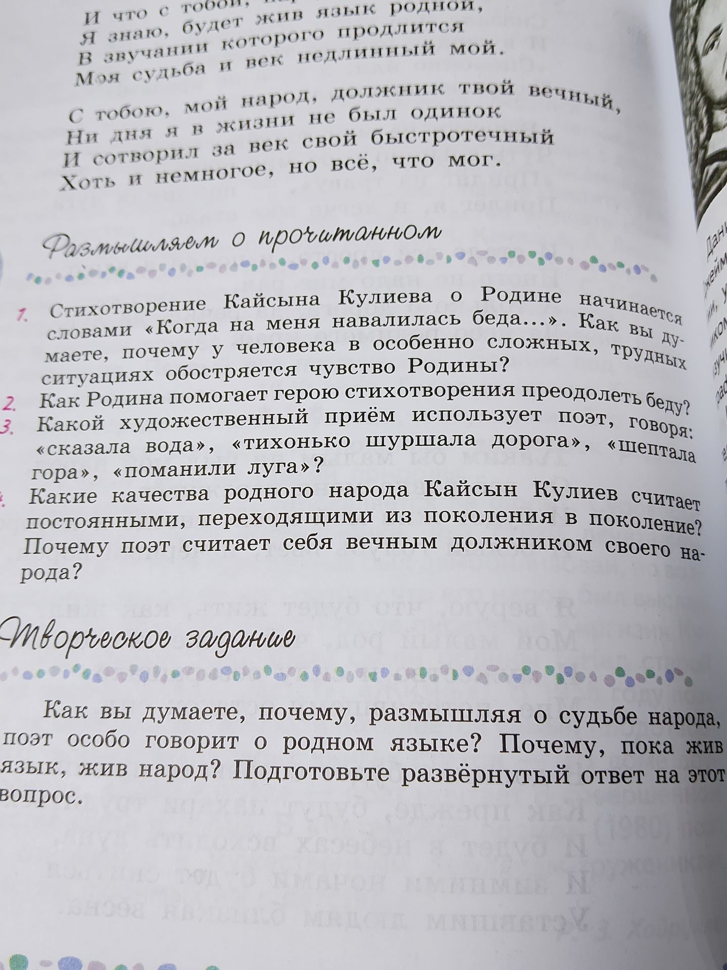 Фото задания: 3. Какой художественный прием использует поэт, говоря: «сказала вода», «тихонько шуршала дорога», «шептала гора», «поманили…
