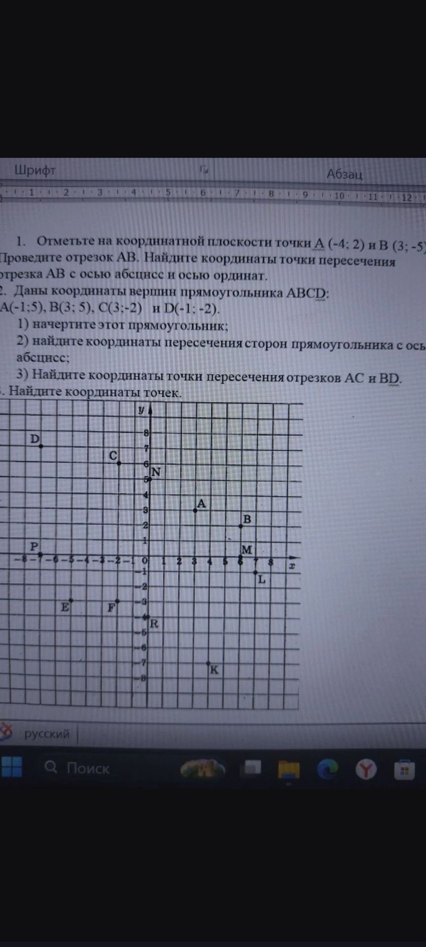 Фото задания: 5. Найдите координаты точек.