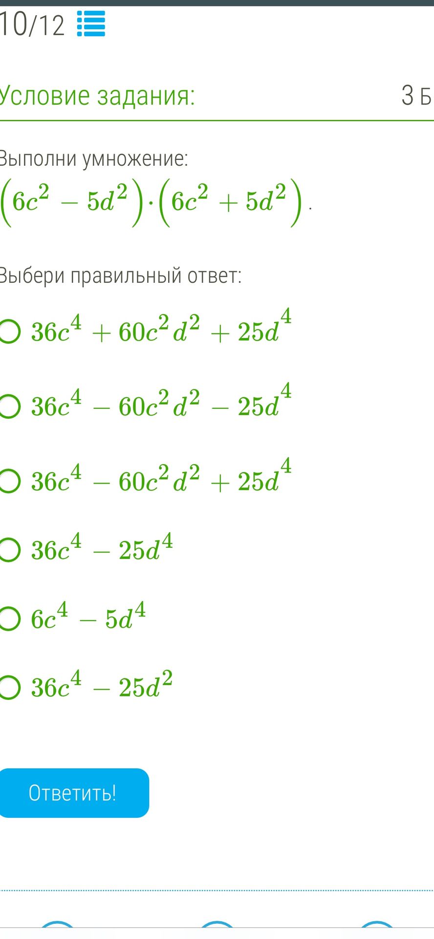 Фото задания: Выполни умножение: (6c² - 5d²) ⋅ (6c² + 5d²).