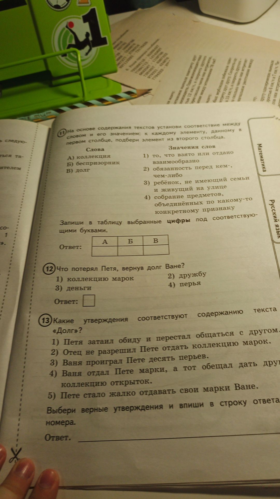 Фото задания: 12. Что потерял Петя, вернув долг Ване? Ответ: